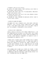 원가관리 레포트-18