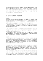 진주의료원의 존폐에 관한 논란의 쟁점 및 찬반론과 시사점0K-10