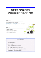 [에이블씨엔씨자기소개서] 합격자의 에이블씨엔씨자기소개서와 면접족보_에이블씨엔씨자기소개서예문_에이블씨엔씨자기소개서샘플_에이블씨엔씨(미샤)자소서-1