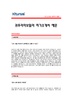 [귀뚜라미보일러자기소개서] 귀뚜라미 보일러 자기소개서 예문 -귀뚜라미 영업직 합격자기소개서(귀뚜라미보일러합격자소서샘플) -귀뚜라미보일러 영업분야-1