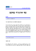 [일진제강자기소개서] 일진제강 자기소개서 예문 -일진제강 영업직 합격 자기소개서(일진제강합격자소서샘플) -일진제강 영업분야 공채 입사지원서-1