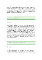 [코오롱인더스트리자기소개서] 코오롱인더스트리 자기소개서 예문_코오롱인더스트리 연구개발 합격 자기소개서(코오롱합격자소서샘플)-2