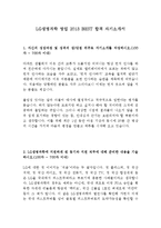 LG생명과학 엘지생명과학 영업 최신 BEST 합격 자기소개서!!!!-2