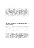 LG생명과학 엘지생명과학 영업 최신 BEST 합격 자기소개서!!!!-4