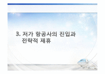 대한항공과 아시아나항공의 경영이념-13