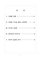 [웅진코웨이기업분석]코웨이 경영전략분석(성공요인분석) 보고서-2