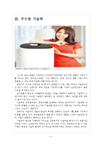 [웅진코웨이기업분석]코웨이 경영전략분석(성공요인분석) 보고서-5