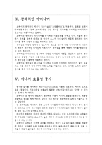 [웅진코웨이기업분석]코웨이 경영전략분석(성공요인분석) 보고서-6