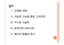 [웅진코웨이기업분석]코웨이 경영전략분석(성공요인분석) PPT자료-2