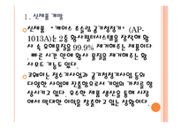 [웅진코웨이기업분석]코웨이 경영전략분석(성공요인분석) PPT자료-4