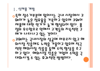 [웅진코웨이기업분석]코웨이 경영전략분석(성공요인분석) PPT자료-5
