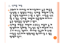 [웅진코웨이기업분석]코웨이 경영전략분석(성공요인분석) PPT자료-6