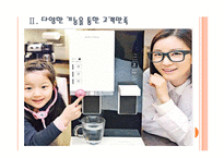 [웅진코웨이기업분석]코웨이 경영전략분석(성공요인분석) PPT자료-7
