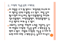 [웅진코웨이기업분석]코웨이 경영전략분석(성공요인분석) PPT자료-8