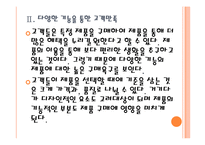 [웅진코웨이기업분석]코웨이 경영전략분석(성공요인분석) PPT자료-9