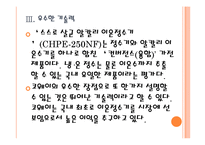 [웅진코웨이기업분석]코웨이 경영전략분석(성공요인분석) PPT자료-12