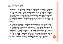 [웅진코웨이기업분석]코웨이 경영전략분석(성공요인분석) PPT자료-14