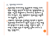 [웅진코웨이기업분석]코웨이 경영전략분석(성공요인분석) PPT자료-16