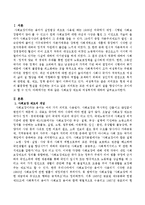 사회보장 제도와 여성복지에 대해서 설명하시오.-2