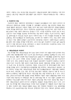 사회보장 제도와 여성복지에 대해서 설명하시오.-3