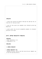 무역학개론(기말)-13