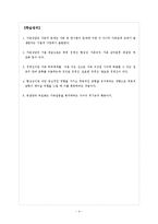 상담심리학(기말)-4
