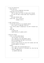 상담심리학(기말)-6