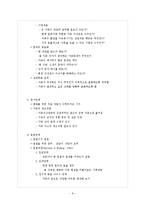 상담심리학(기말)-8