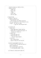 상담심리학(기말)-11