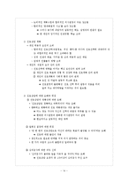 상담심리학(기말)-14