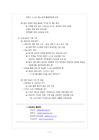 상담심리학(기말)-17