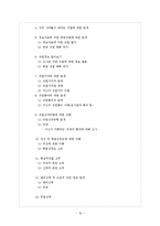 상담심리학(기말)-19