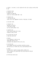 상담이론과실제(중간)-8