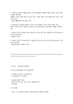 상담이론과실제(중간)-10