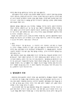 힐링열풍의 배경과 현주소 및 힐링의 문제점과 발전방향0k-2