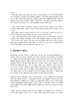 힐링열풍의 배경과 현주소 및 힐링의 문제점과 발전방향0k-3