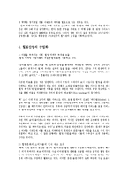 힐링열풍의 배경과 현주소 및 힐링의 문제점과 발전방향0k-4
