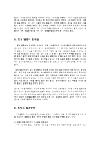 힐링열풍의 배경과 현주소 및 힐링의 문제점과 발전방향0k-6