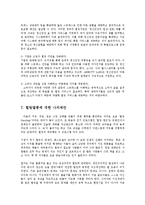 힐링열풍의 배경과 현주소 및 힐링의 문제점과 발전방향0k-7