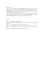 힐링열풍의 배경과 현주소 및 힐링의 문제점과 발전방향0k-9