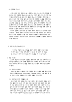 경영정보시스템-mis의 지원업무별 구조에 대해 나열하세요-2