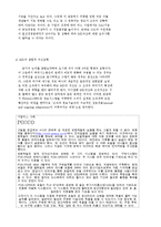 경영정보시스템-mis의 지원업무별 구조에 대해 나열하세요-8