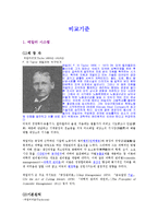 경영학개론 - 테일러과학적이론과 포드시스템 비교분석-1