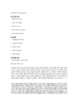 경영학개론 - 테일러과학적이론과 포드시스템 비교분석-2