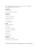 경영학개론 - 테일러과학적이론과 포드시스템 비교분석-4