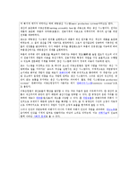 경영학개론 - 테일러과학적이론과 포드시스템 비교분석-5