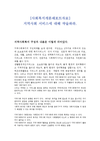 사회복지개론-지역사회서비스 약술-1