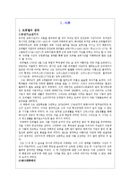 선구자 프뢰벨의 교육적 사상-2