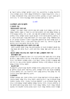 선구자 프뢰벨의 교육적 사상-5