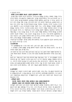 선구자 프뢰벨의 교육적 사상-6